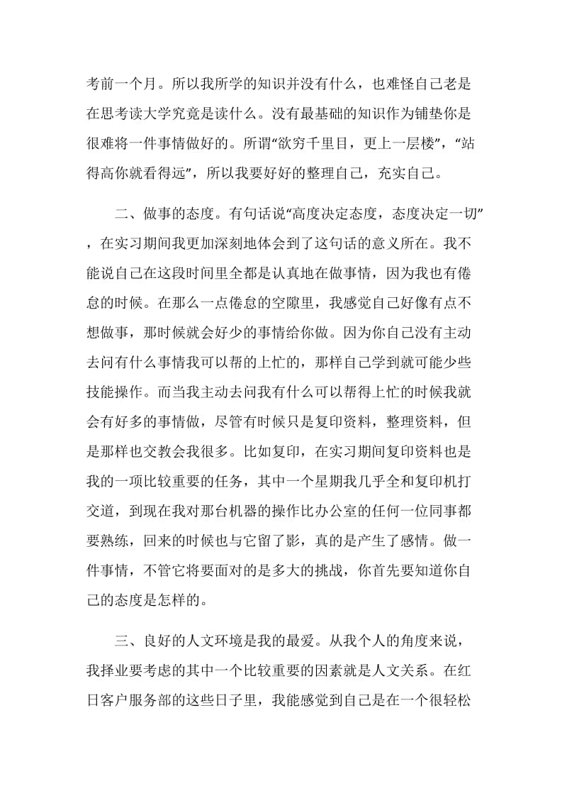 人力资源管理实习日记.doc_第3页