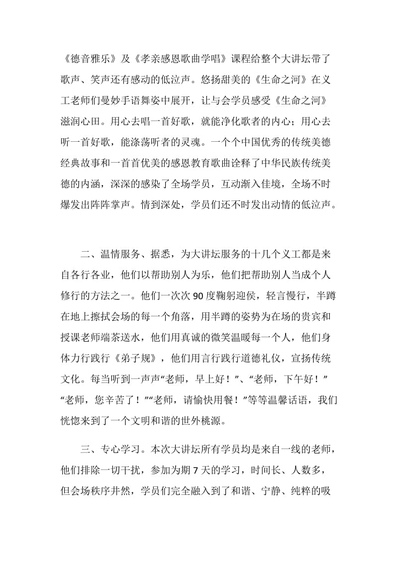 “中华优秀传统文化教育讲座”心得体会.doc_第2页