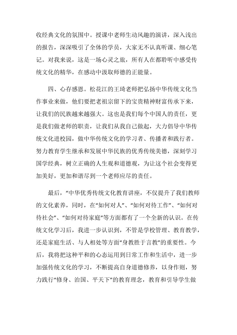 “中华优秀传统文化教育讲座”心得体会.doc_第3页