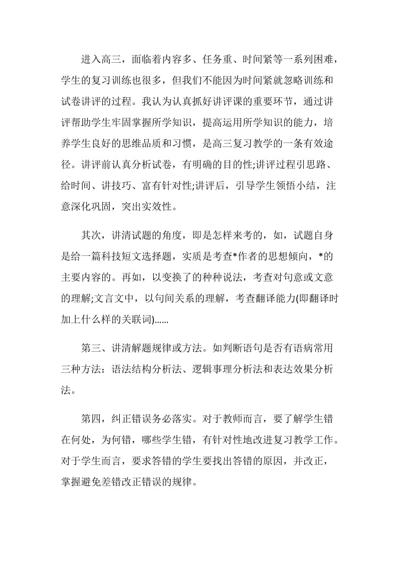 20XX语文教师个人年度教学工作总结模板.doc_第3页