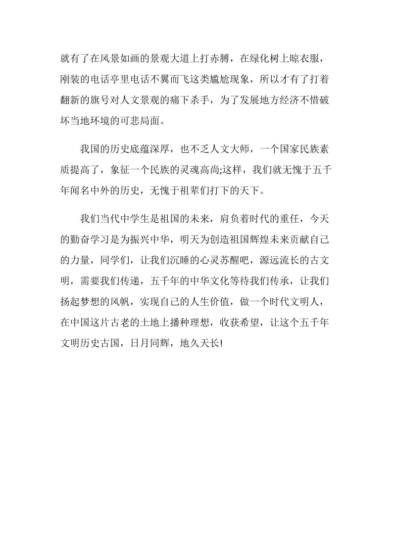 中学生10月1日国庆节演讲稿范文.doc_第2页