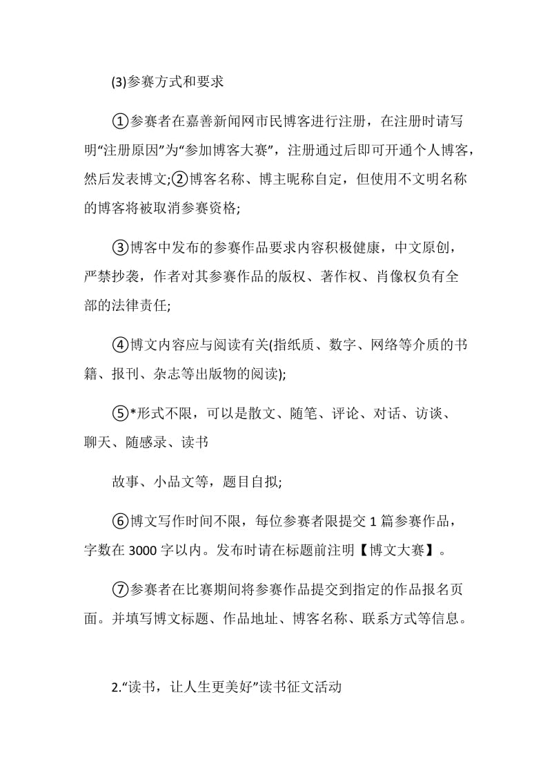 世界读书日活动策划方案精选.doc_第2页