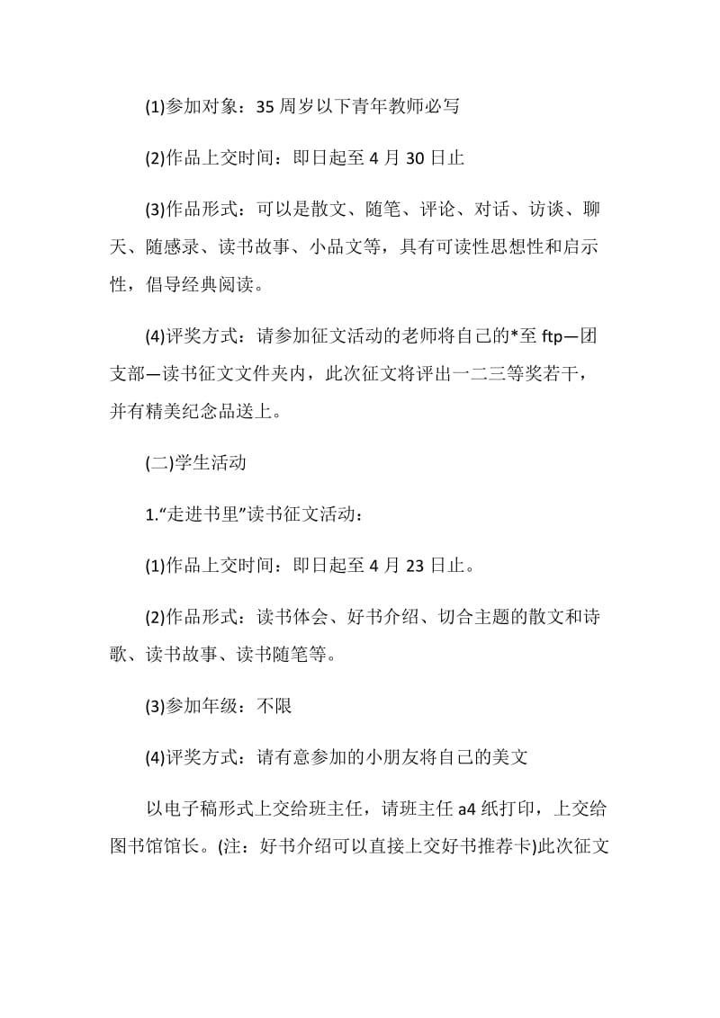 世界读书日活动策划方案精选.doc_第3页