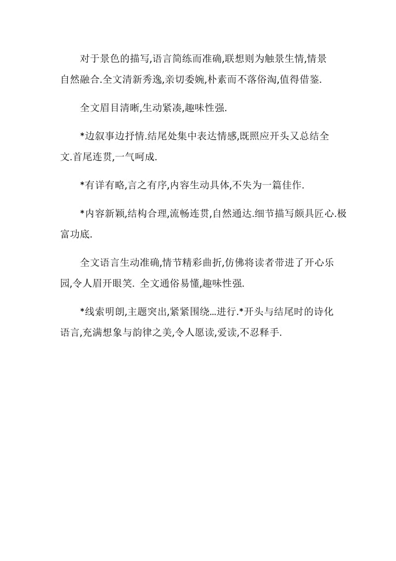 作文评语大全：清新有趣的语言.doc_第2页