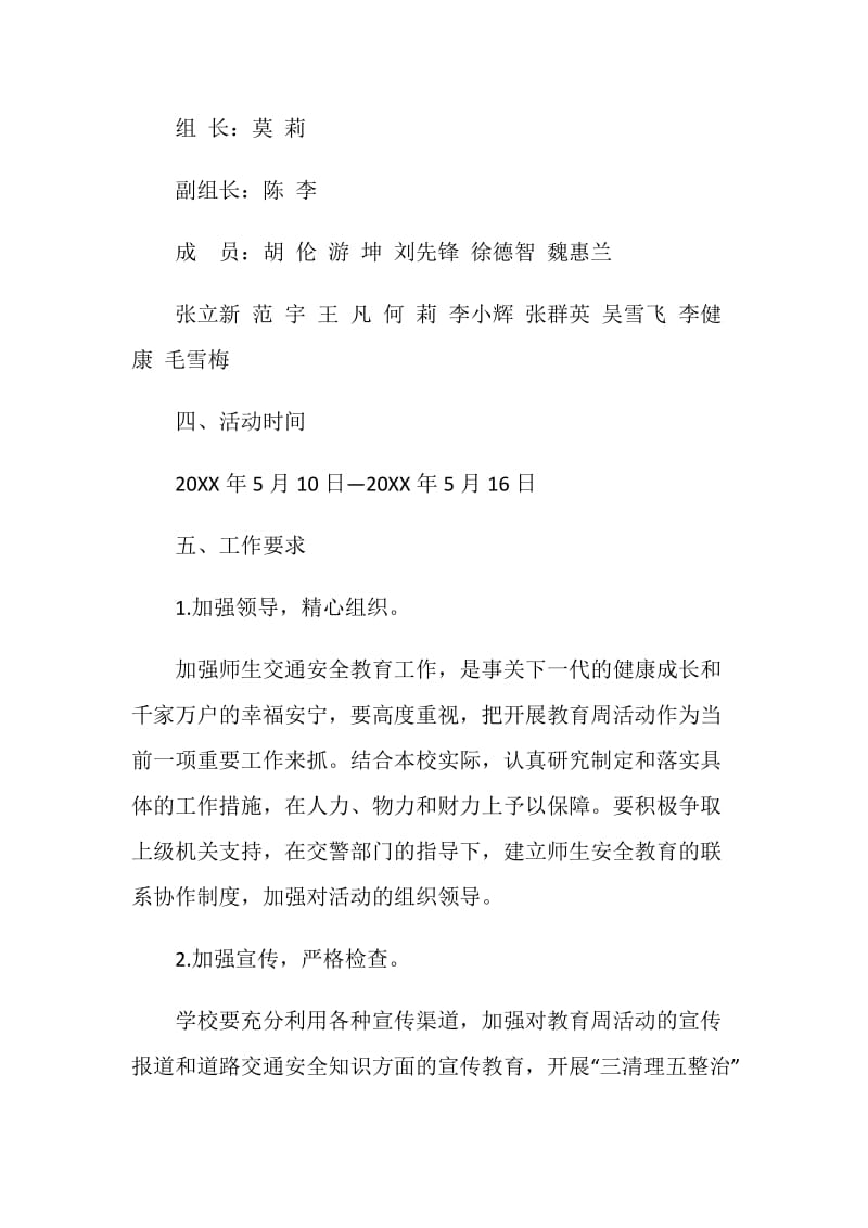 交通安全教育活动周实施方案.doc_第2页