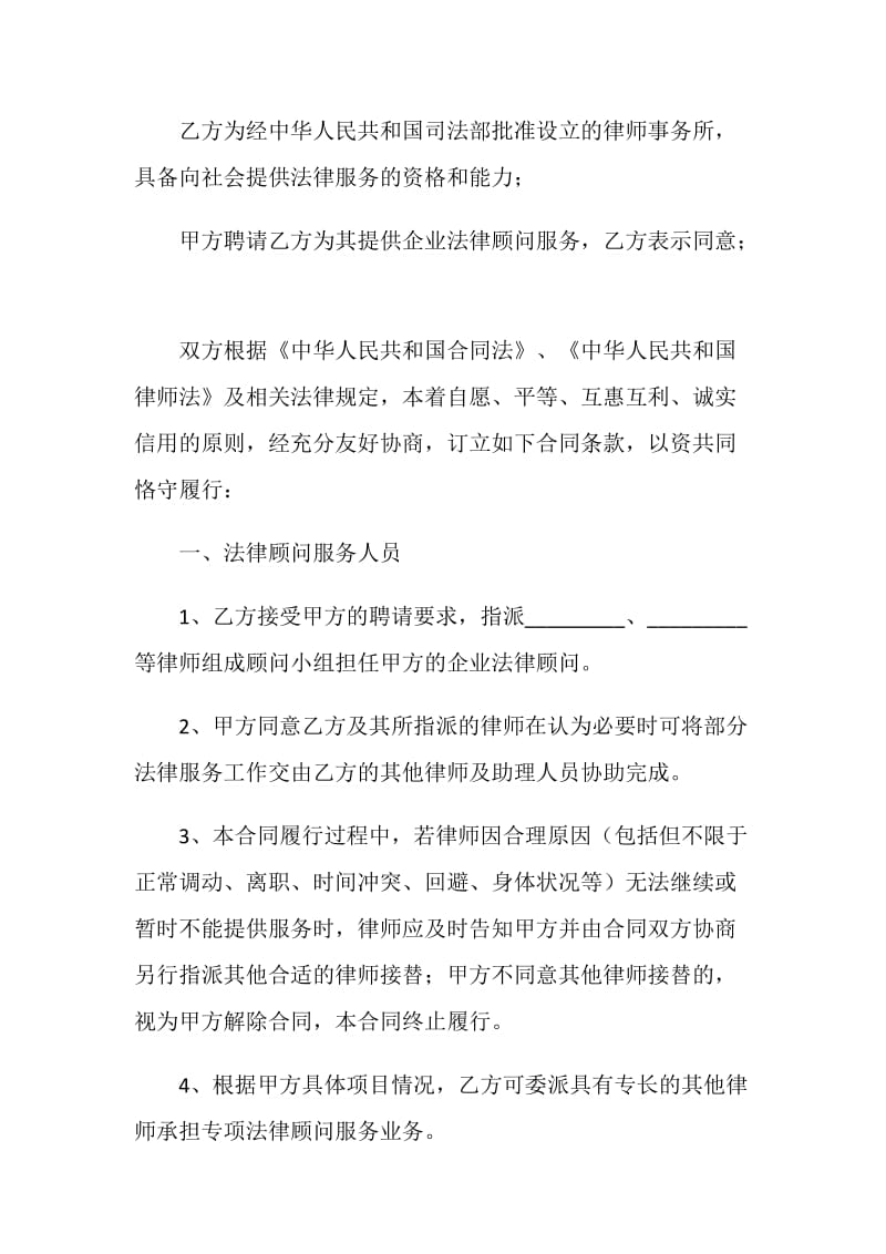 企业法律顾问合同.doc_第3页