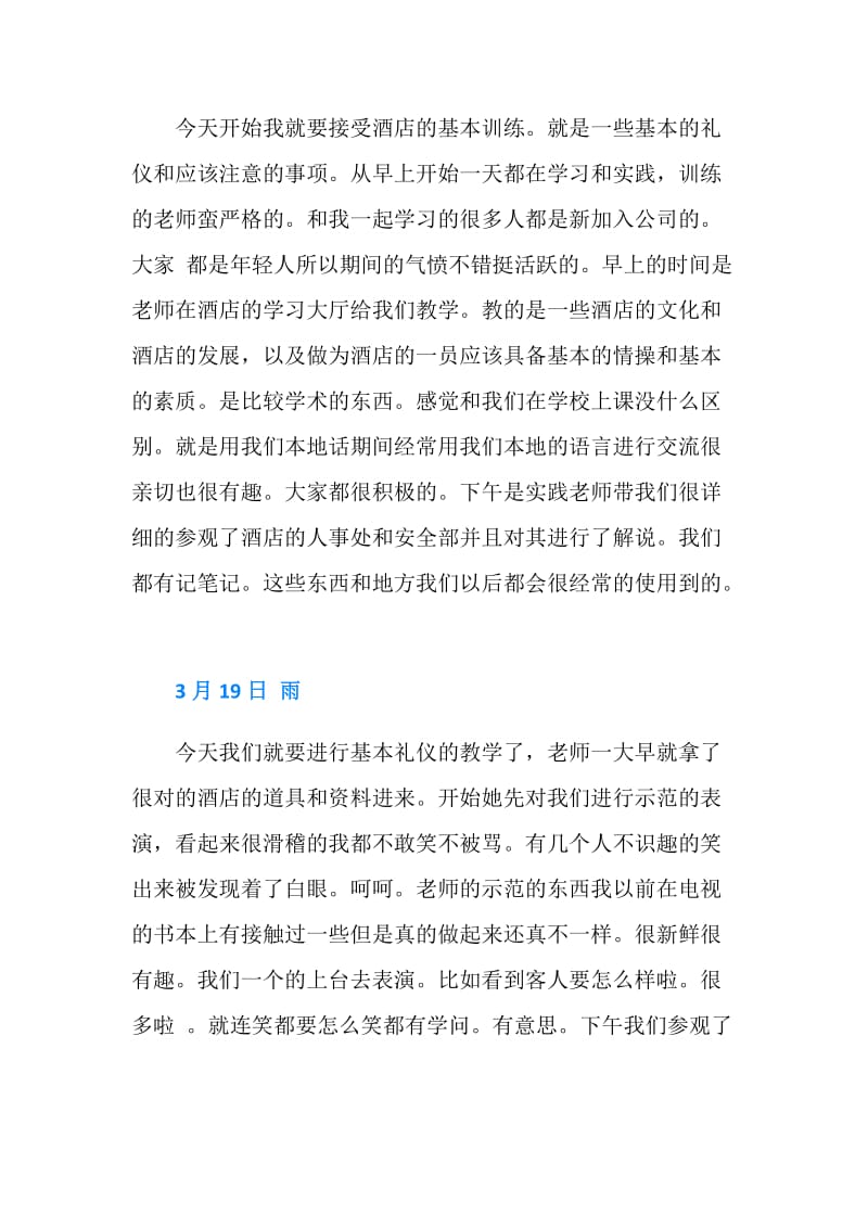 20XX酒店行政文员实习日记.doc_第2页