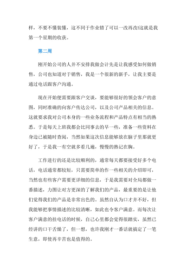 会计顶岗实习周记11篇.doc_第2页