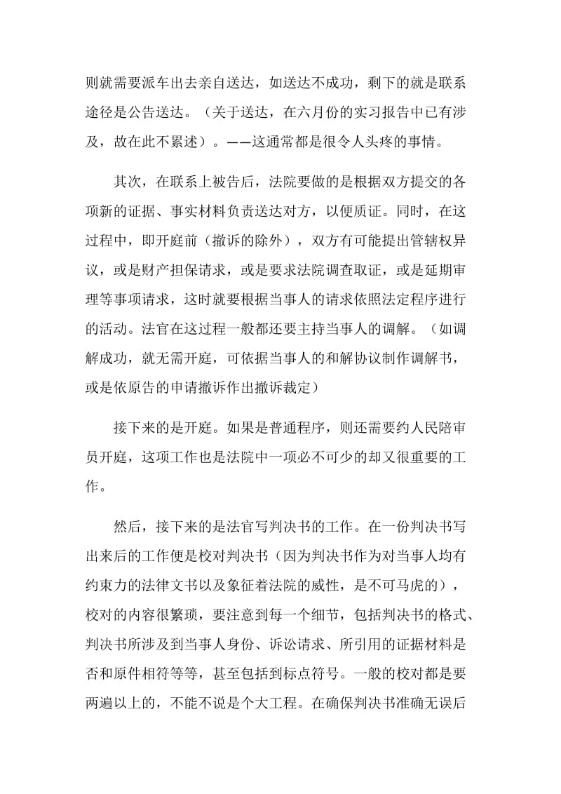 七月份实习报告范文.doc_第2页