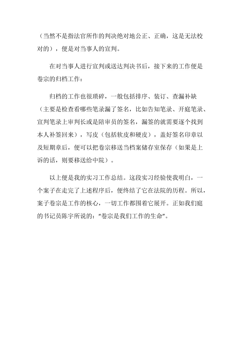 七月份实习报告范文.doc_第3页