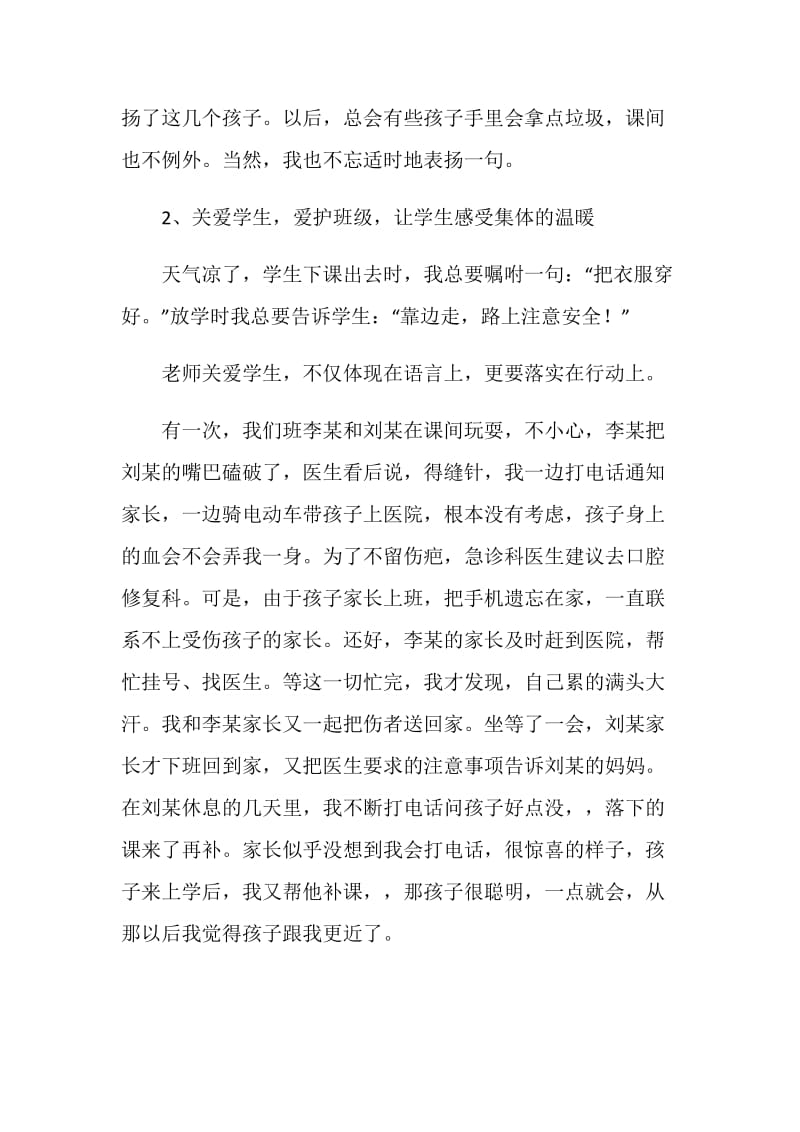 一年级班主任经验交流材料.doc_第2页