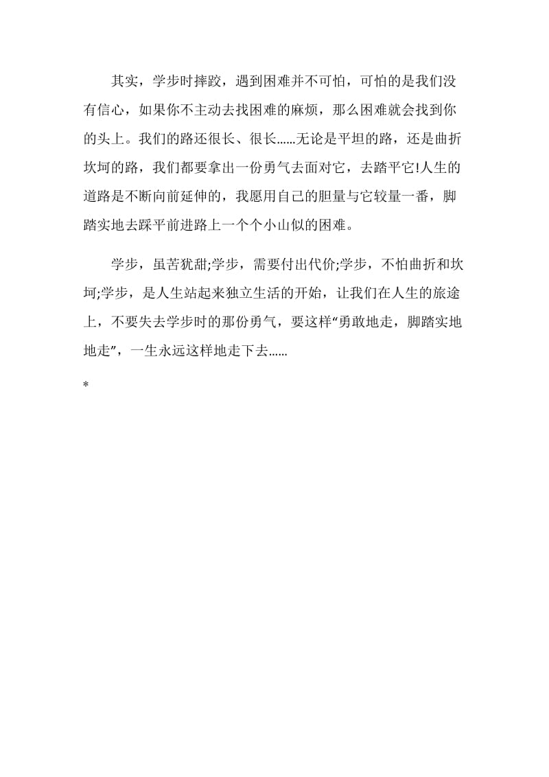 《学步》读书笔记.doc_第2页