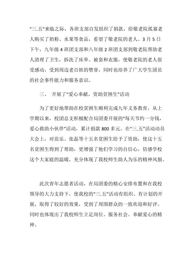 中学青年志愿者活动总结.doc_第2页