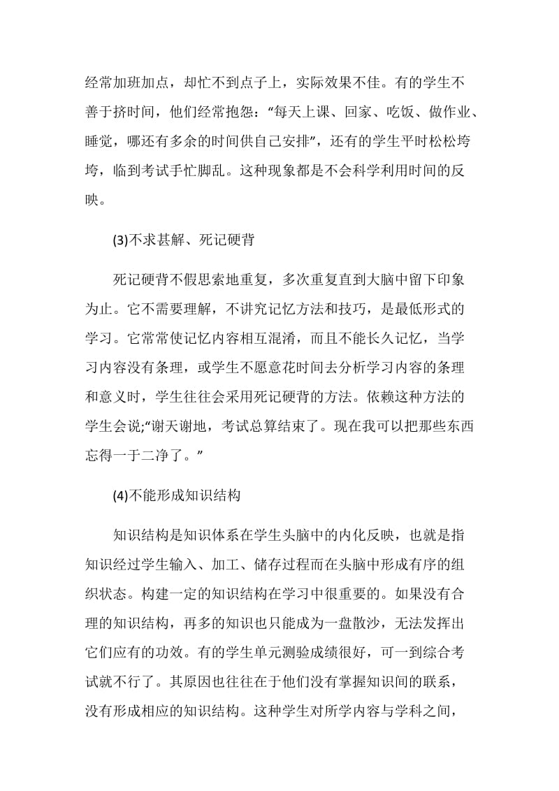 9种不正确的学习方法总结.doc_第2页