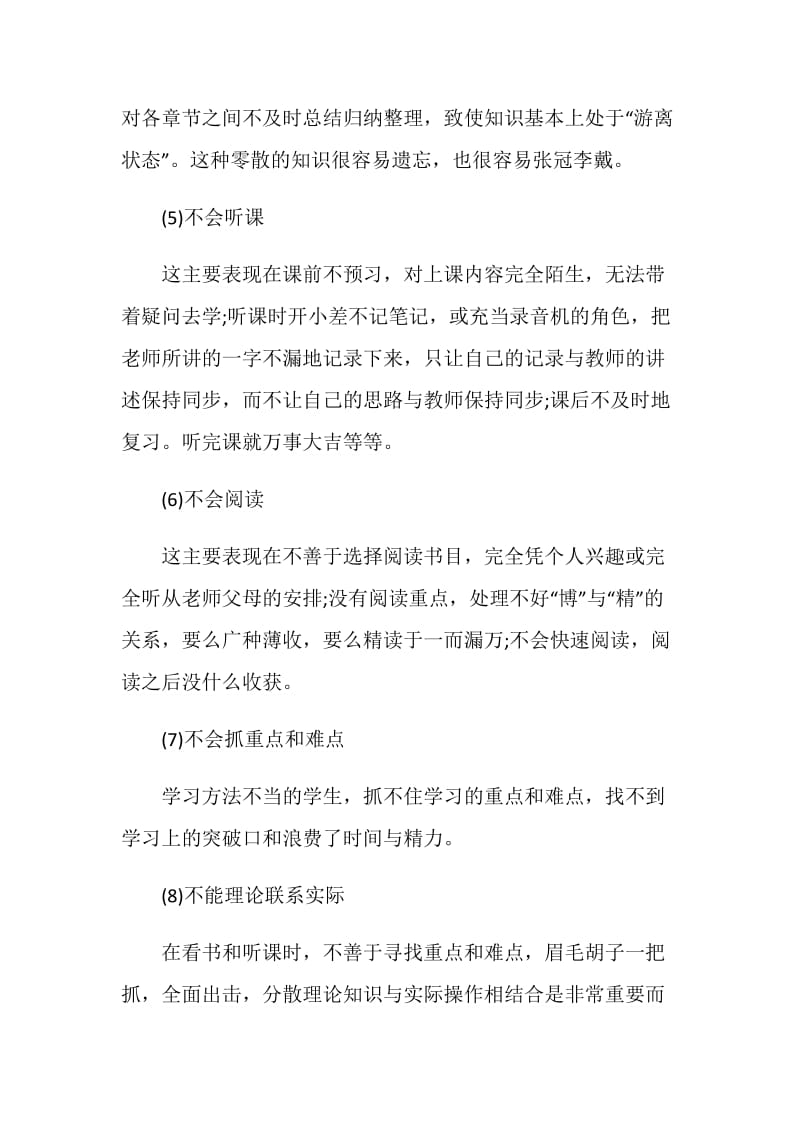 9种不正确的学习方法总结.doc_第3页