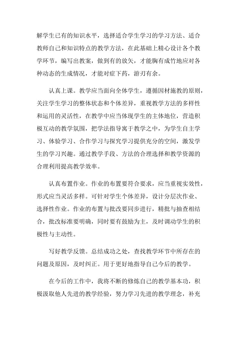 《教师教学基本功的新修炼》心得体会.doc_第2页