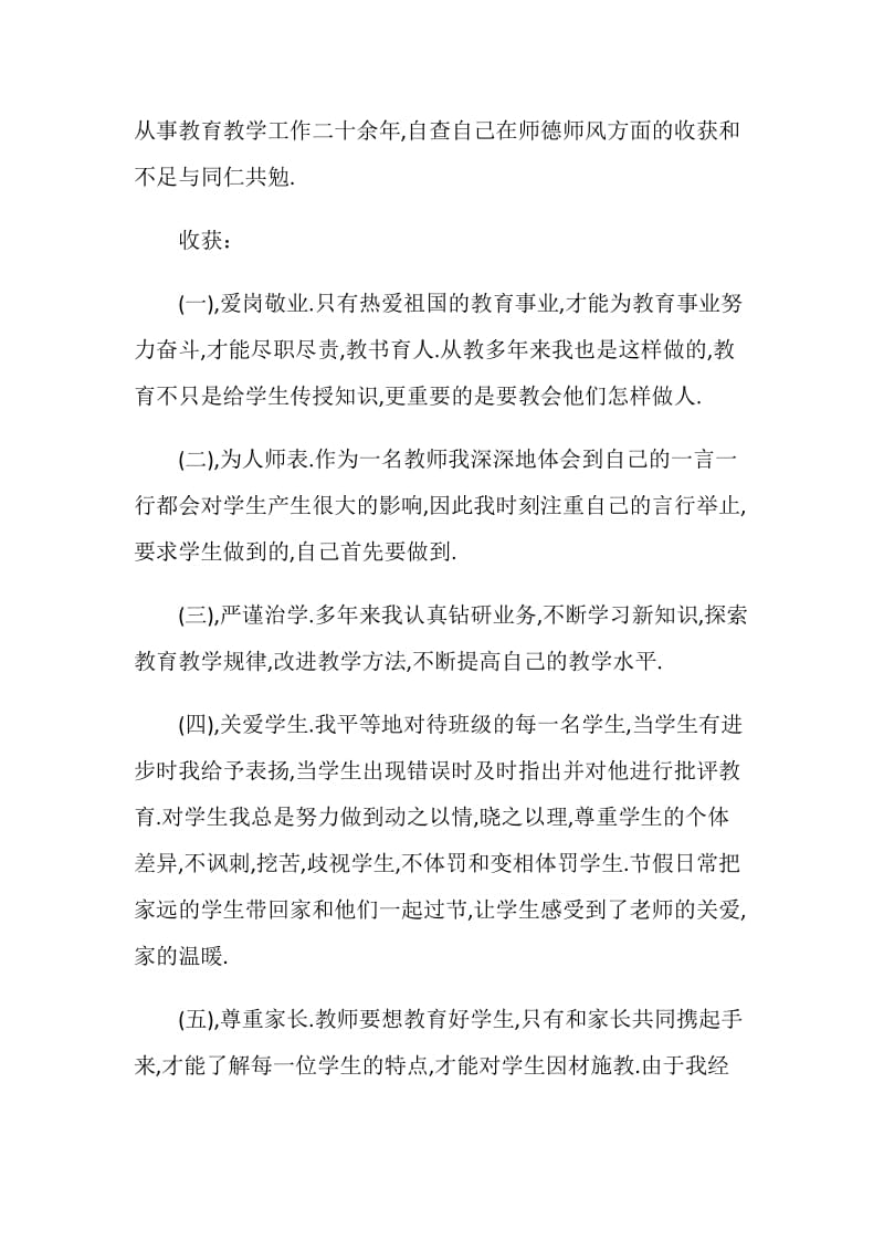 “师德师风”自查报告.doc_第2页