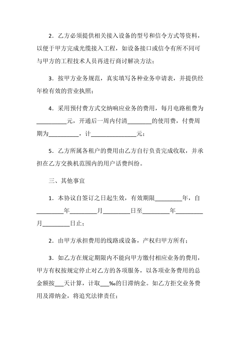 专线接入合同[适用出租人].doc_第3页