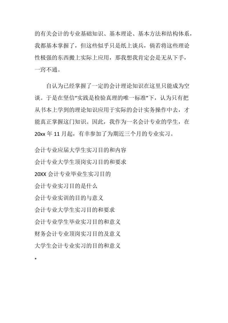 会计专业毕业生的实习目的.doc_第2页