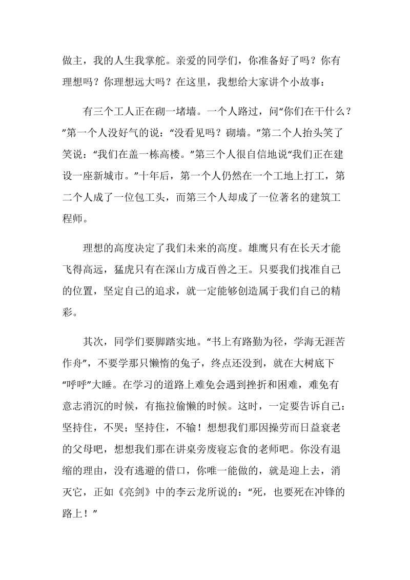 20XX级开学典礼教师代表发言稿.doc_第2页