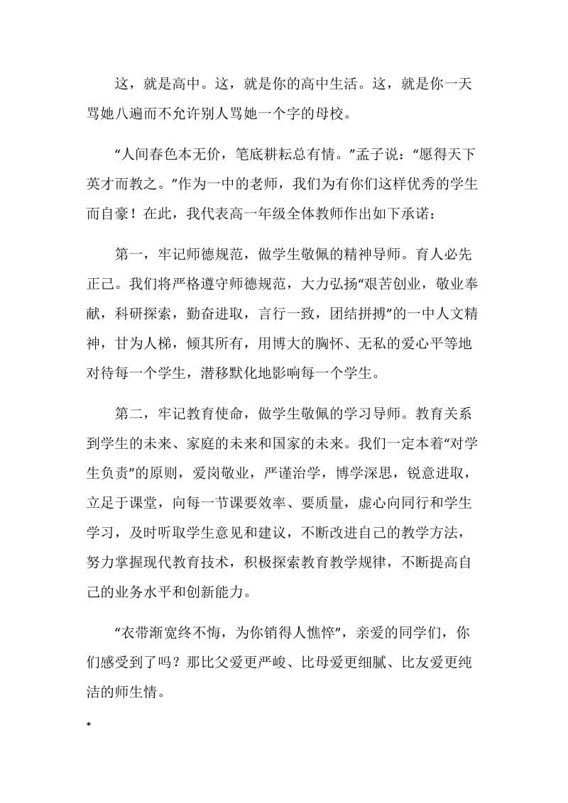 20XX级开学典礼教师代表发言稿.doc_第3页