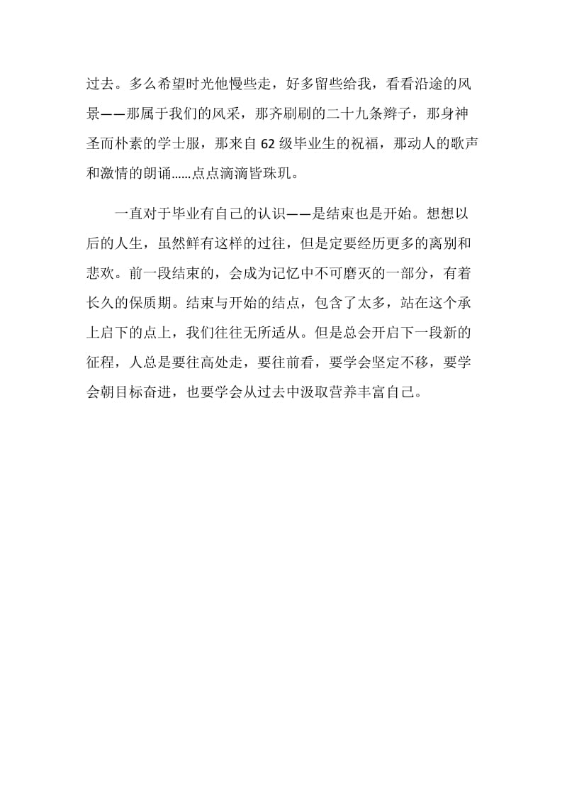 中考同学毕业留言.doc_第2页