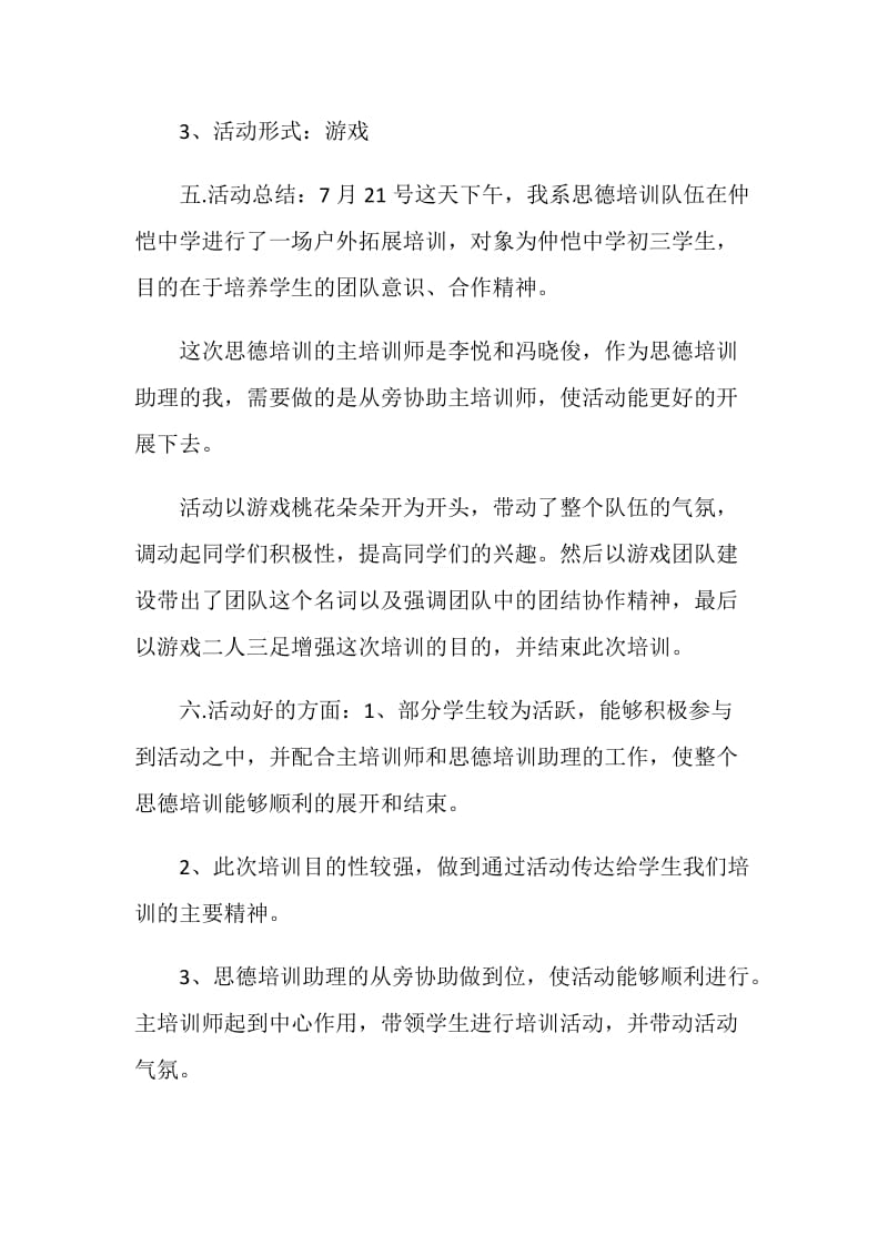 三下乡户外拓展培训总结.doc_第2页