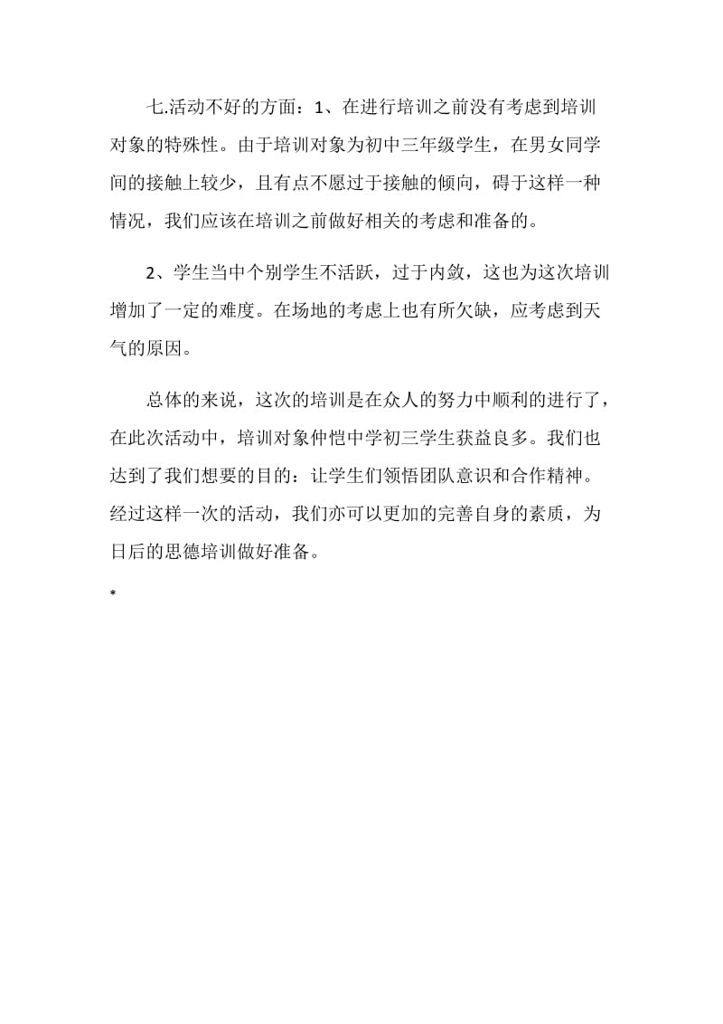 三下乡户外拓展培训总结.doc_第3页