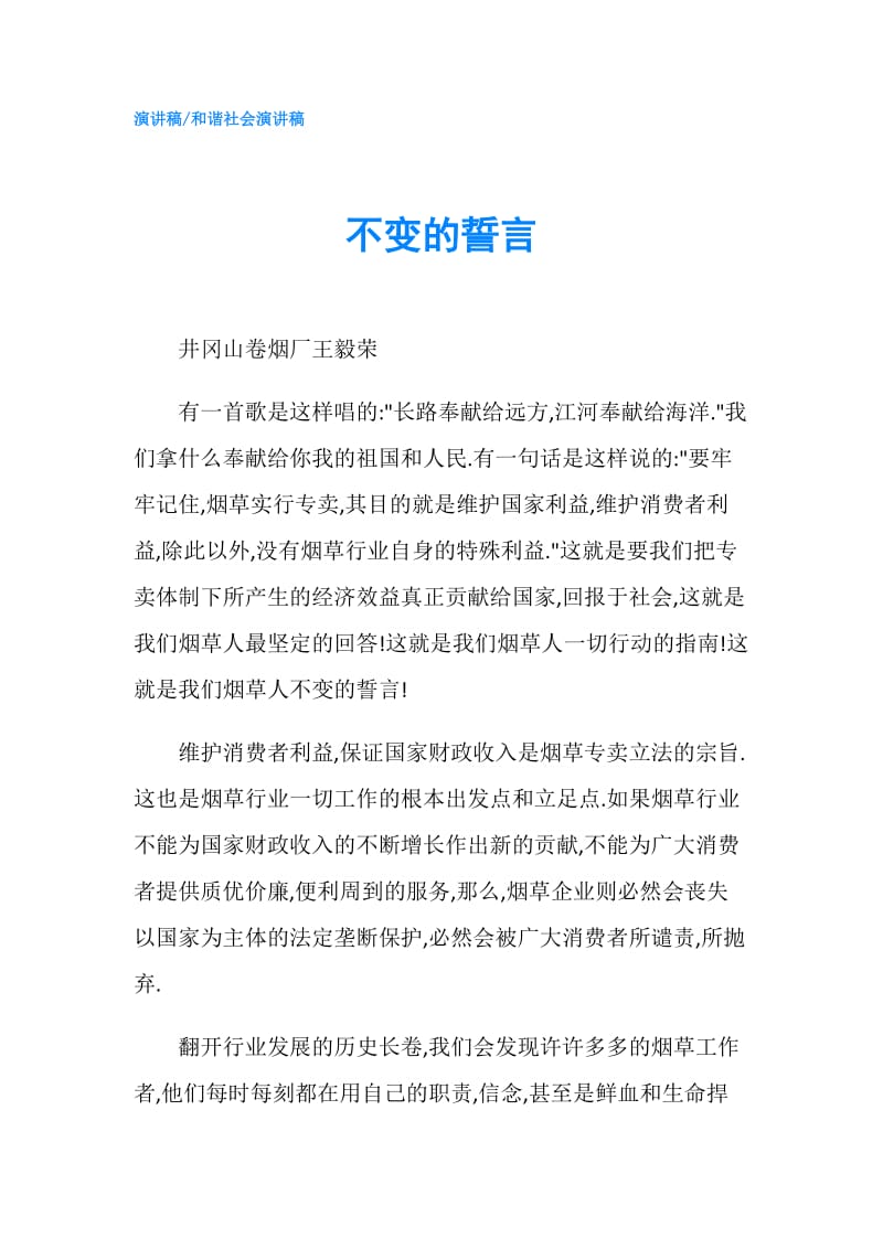 不变的誓言.doc_第1页