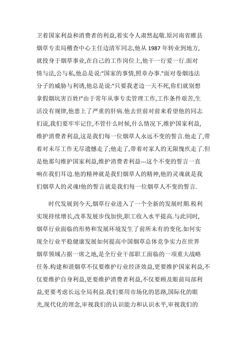 不变的誓言.doc_第2页