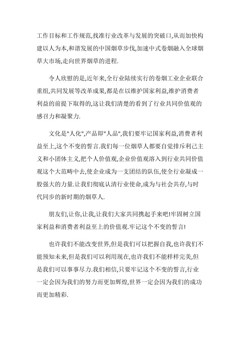 不变的誓言.doc_第3页