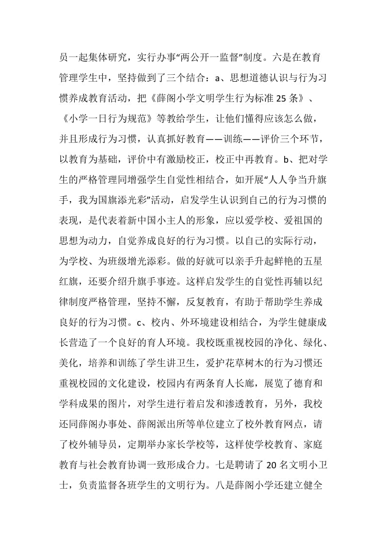 上半年综合治理工作总结.doc_第2页