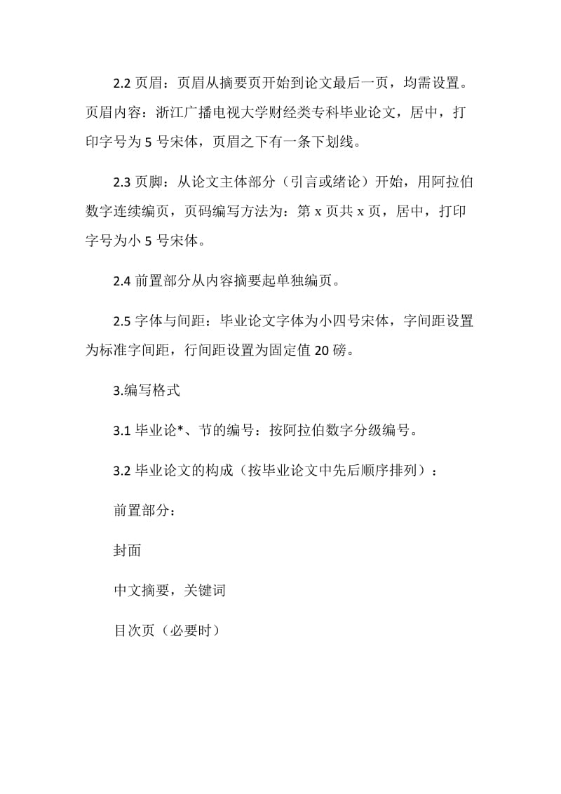 会计专科毕业论文格式标准.doc_第2页