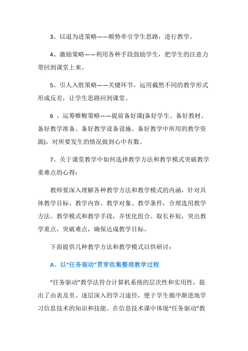 中学教师信息技术课程学习心得体会优秀范文.doc_第2页