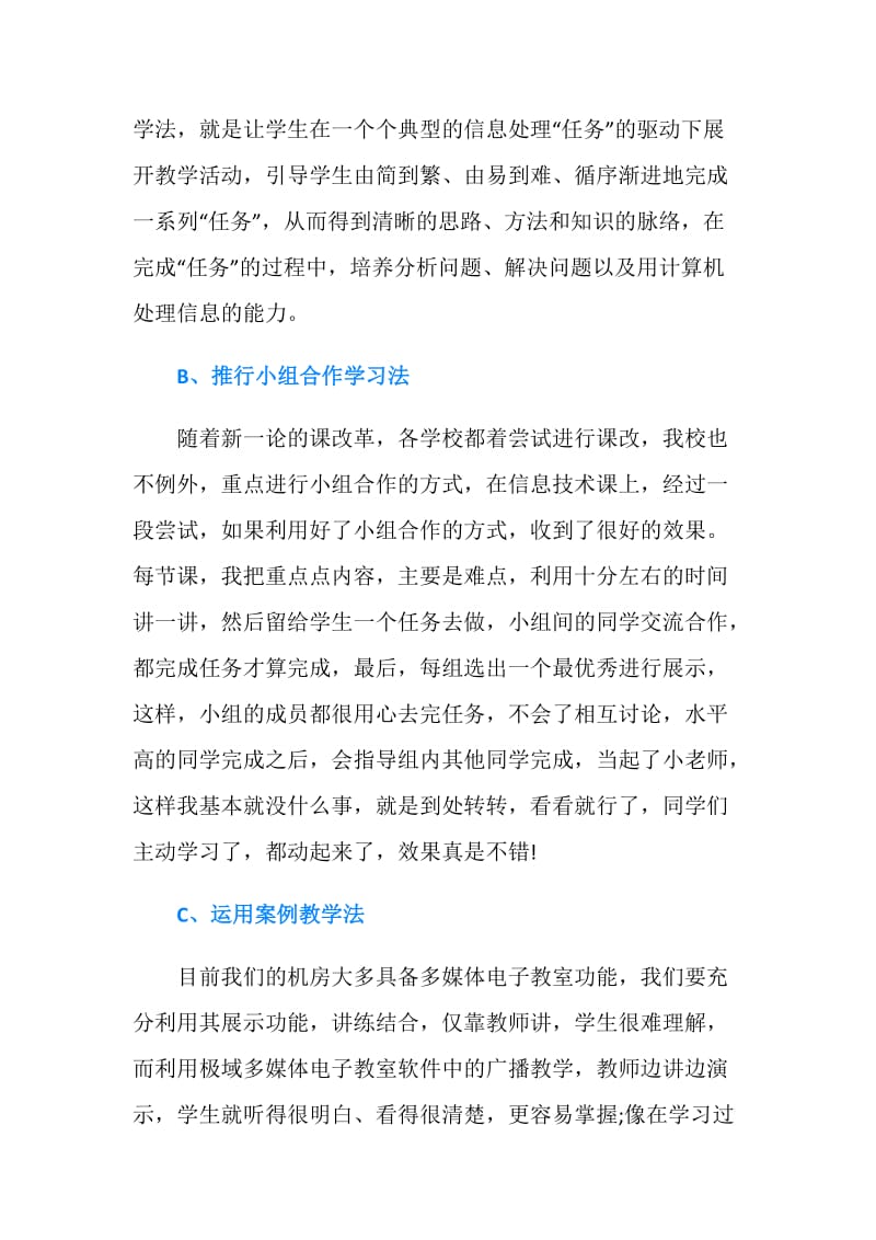 中学教师信息技术课程学习心得体会优秀范文.doc_第3页