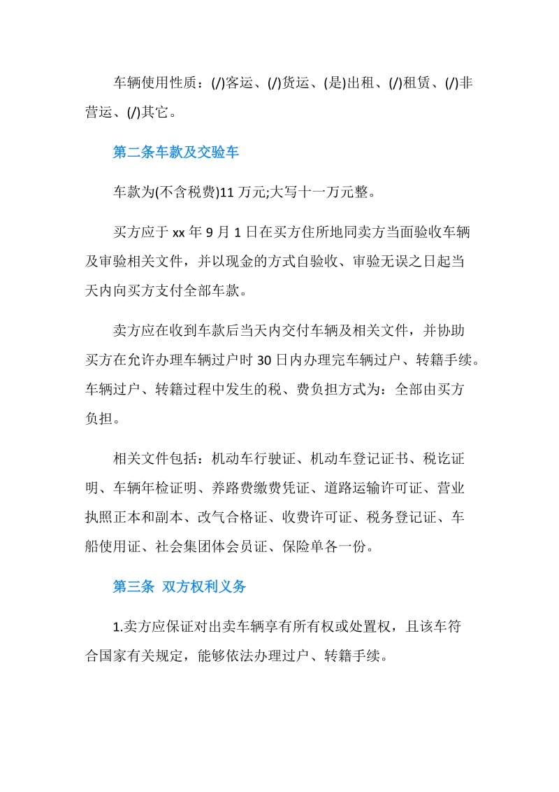 二手汽车买卖合同.doc_第2页