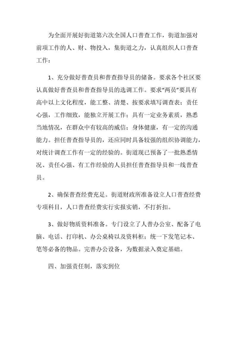 人口普查汇报材料.doc_第2页