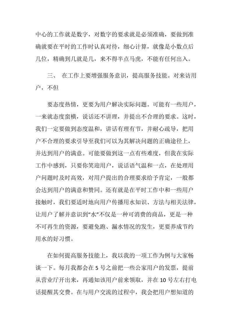 供水公司3月提升服务座谈会发言稿.doc_第2页