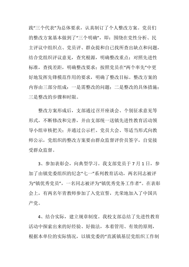 保持共产党员先进性教育活动第三阶段工作总结.doc_第2页