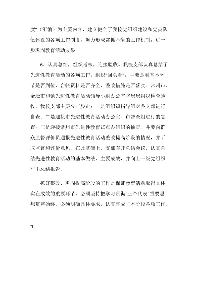 保持共产党员先进性教育活动第三阶段工作总结.doc_第3页