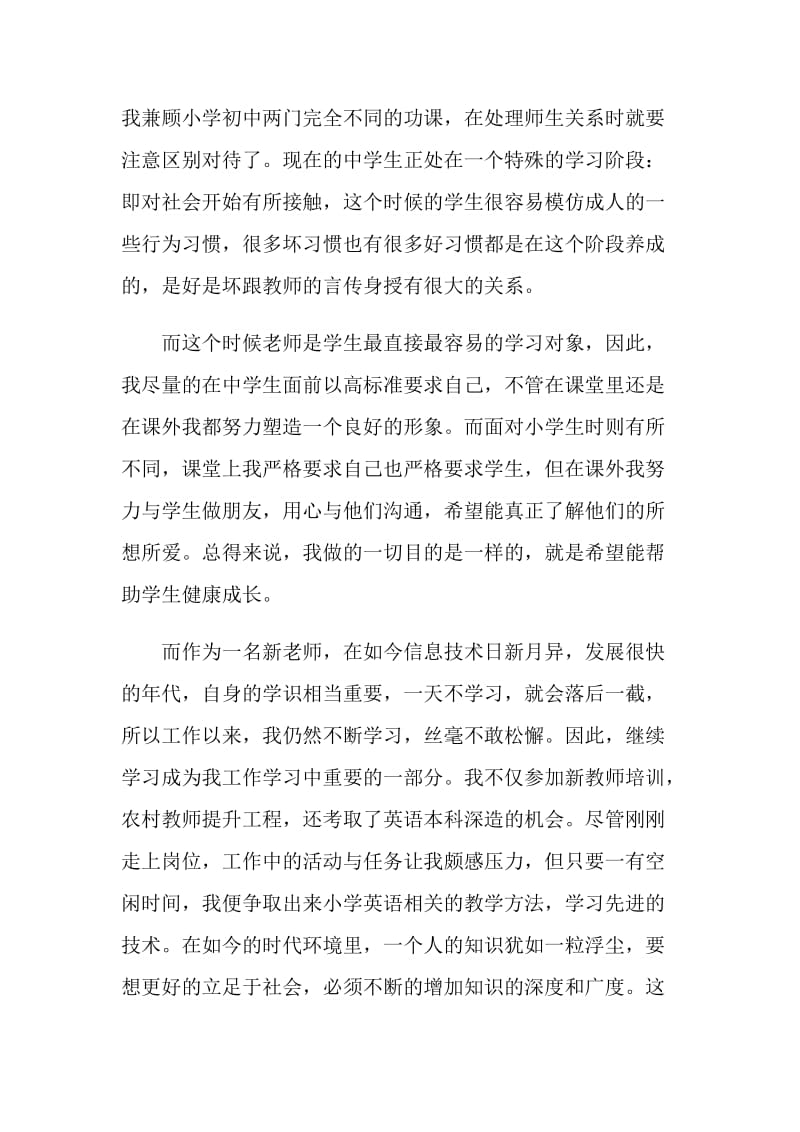 20XX教师转正自我鉴定.doc_第2页