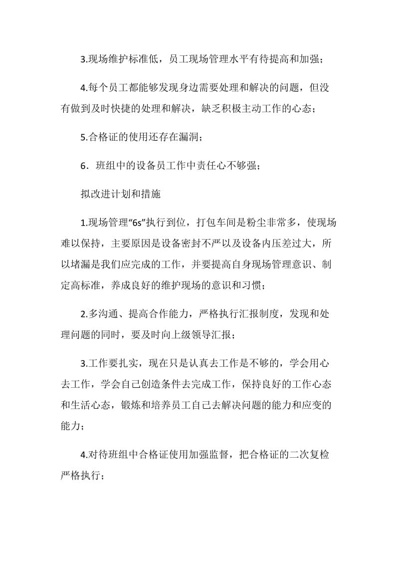 储运部上半年总结.doc_第2页