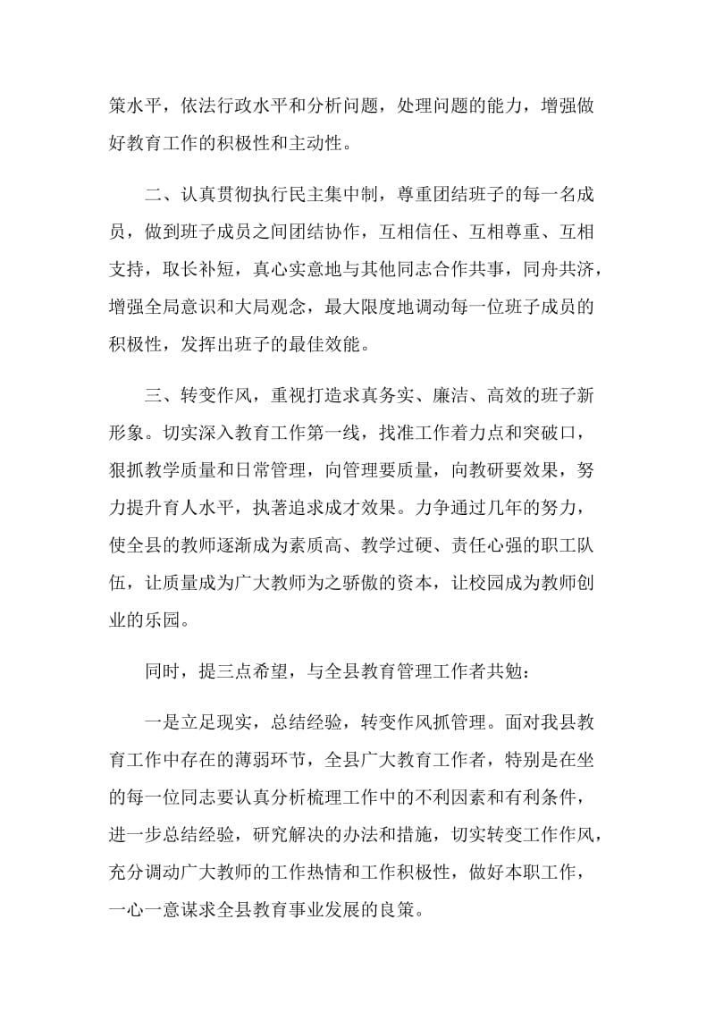 20XX有关县教育局副局长就职演讲稿范文.doc_第2页