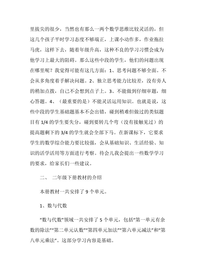 二年级家长会关于家教的发言稿.doc_第2页