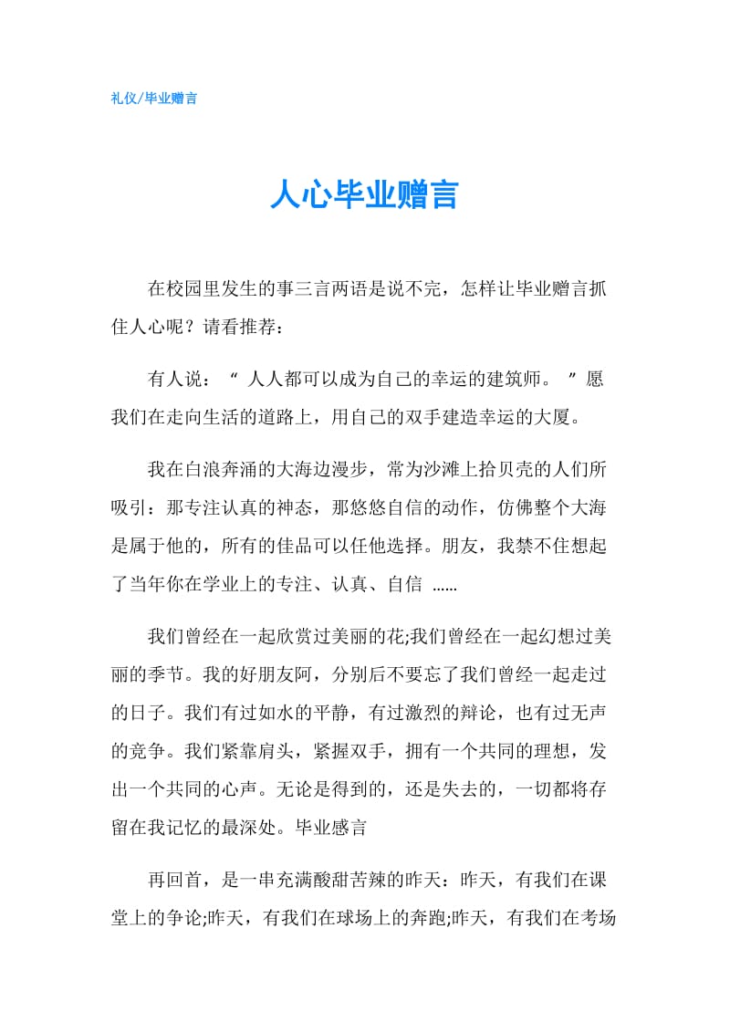 人心毕业赠言.doc_第1页