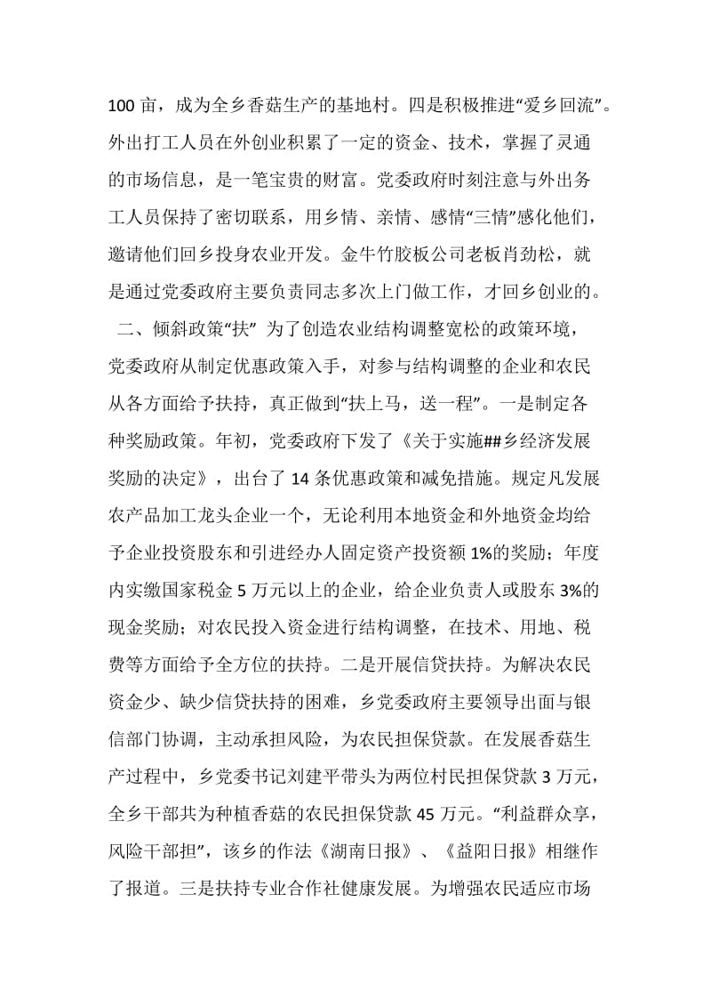 乡加快农业结构调整的几点作法.doc_第3页