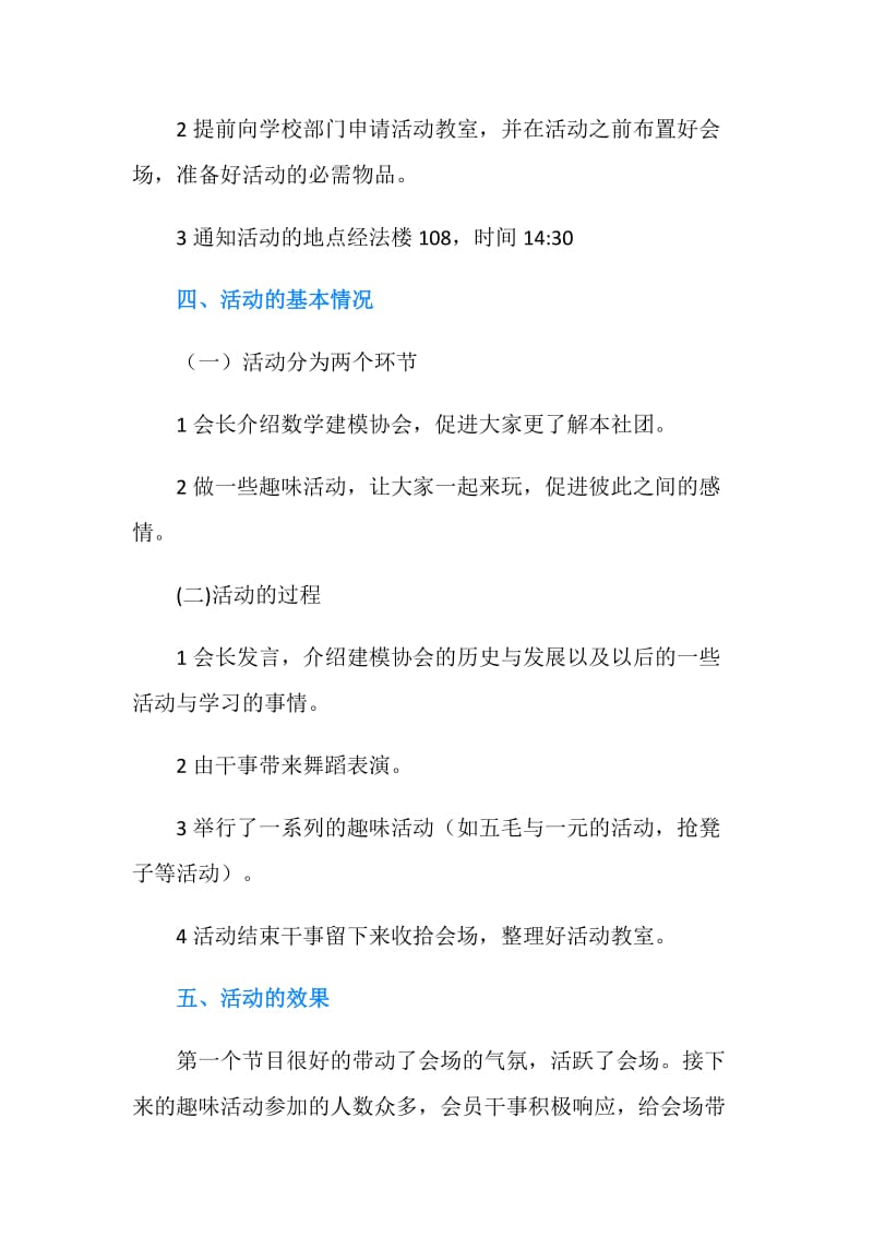 “相约一起”社团活动总结.doc_第2页