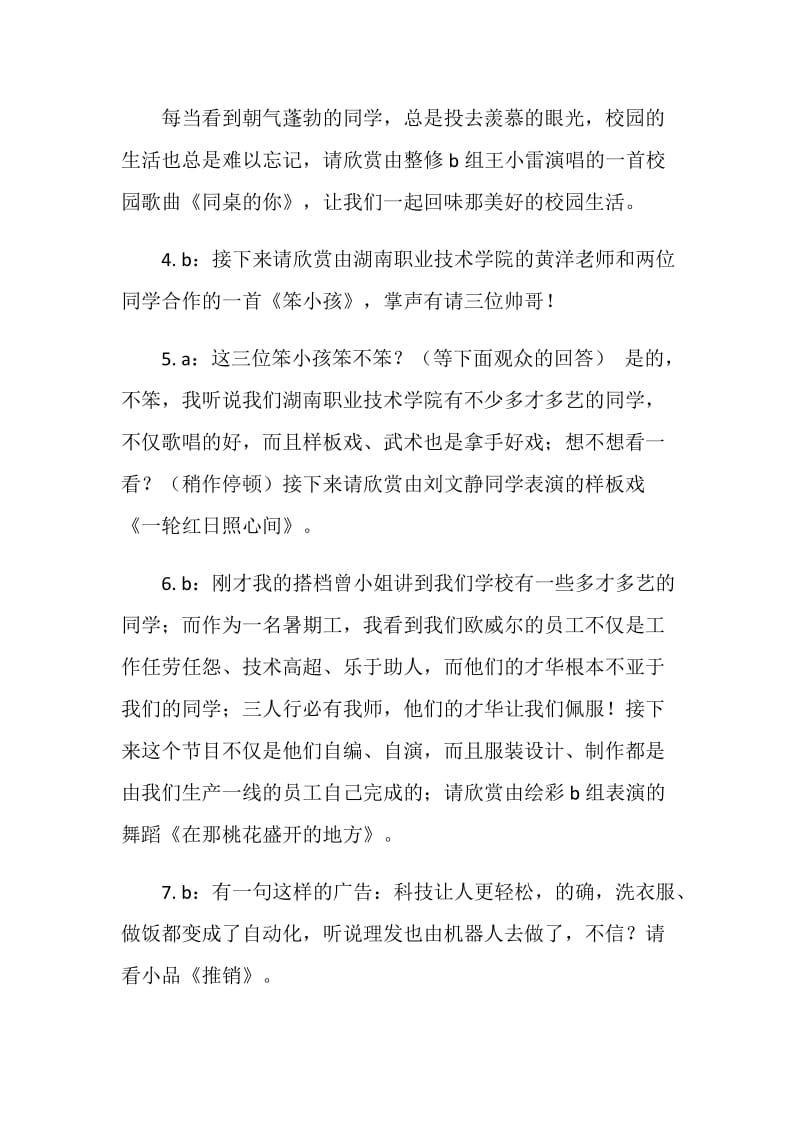 《让我们的心永远相连》主题晚会台词.doc_第2页