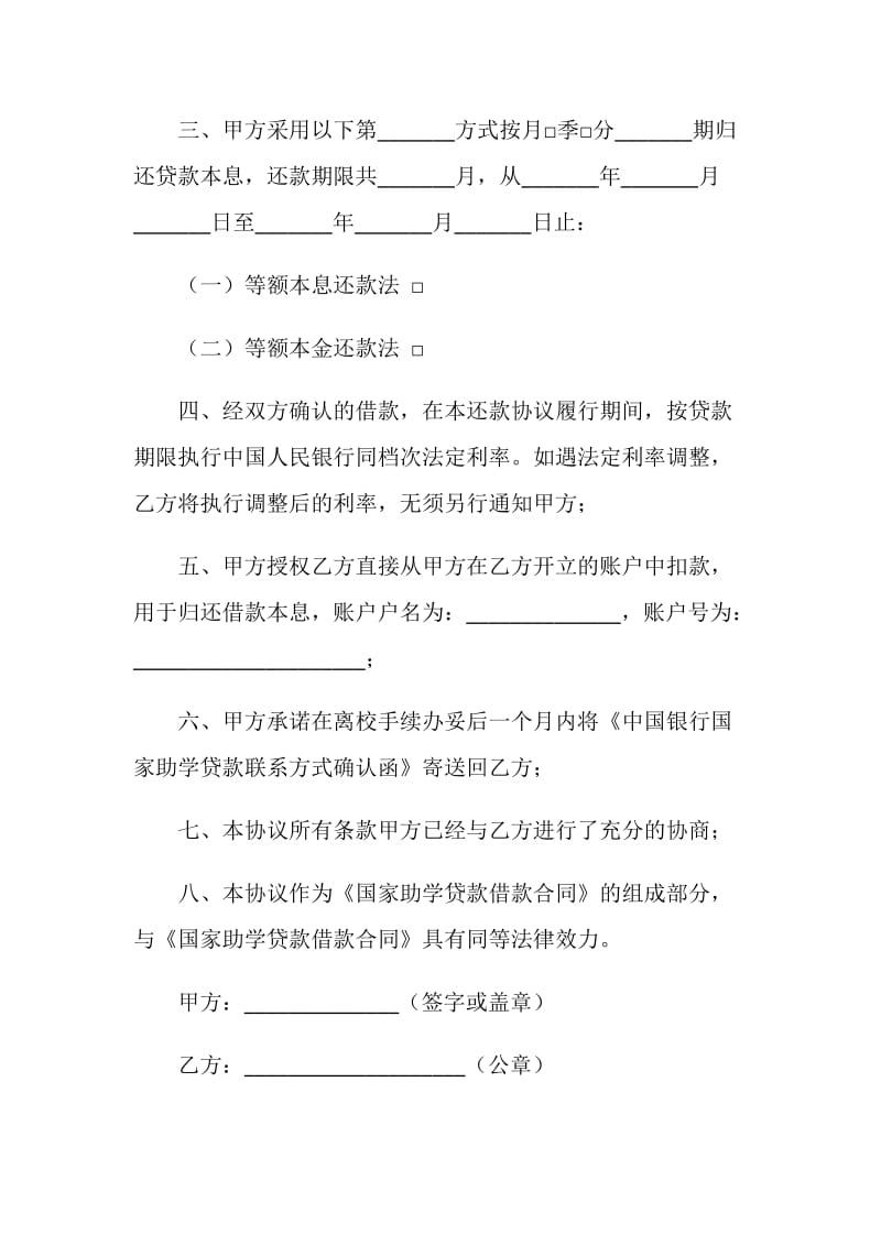 中国银行国家助学贷款还款协议.doc_第3页