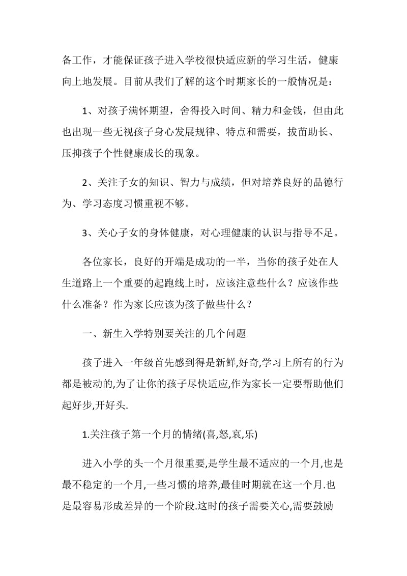 一年级学前教育家长会发言稿.doc_第2页